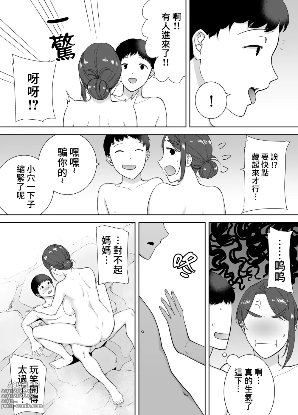 Page 167 of doujinshi 僕の母さんで、僕の好きな人。1-9