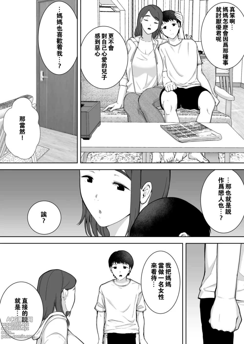 Page 18 of doujinshi 僕の母さんで、僕の好きな人。1-9