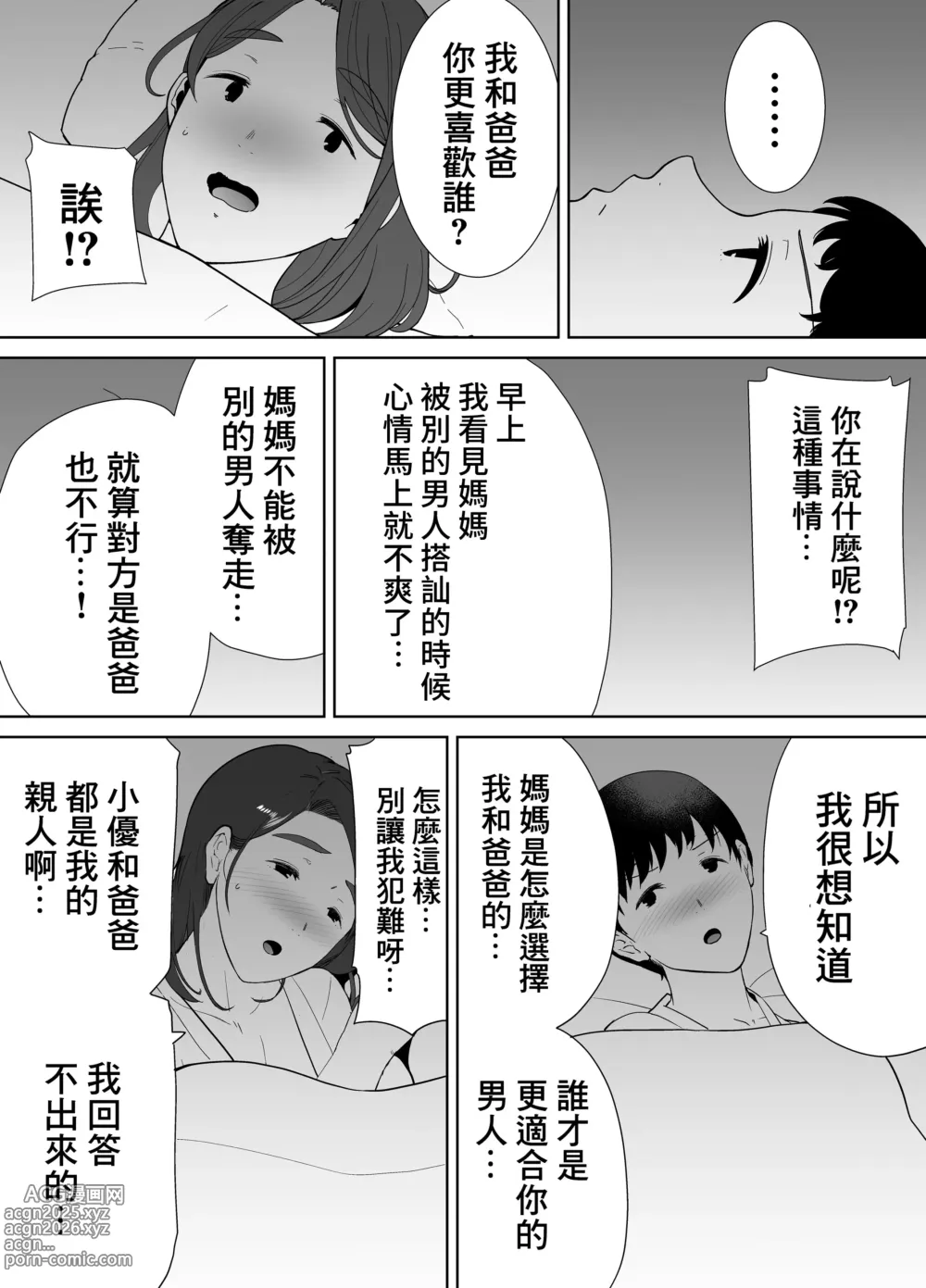 Page 181 of doujinshi 僕の母さんで、僕の好きな人。1-9