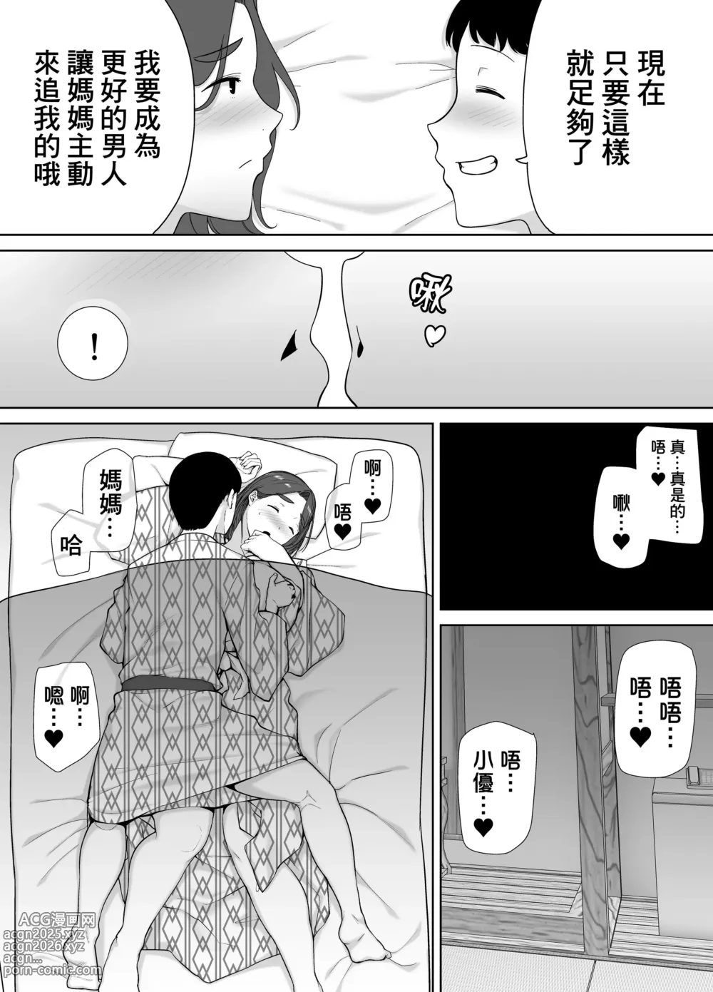 Page 183 of doujinshi 僕の母さんで、僕の好きな人。1-9