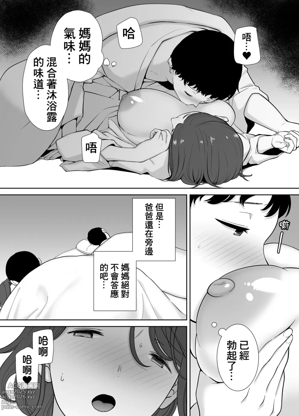 Page 184 of doujinshi 僕の母さんで、僕の好きな人。1-9