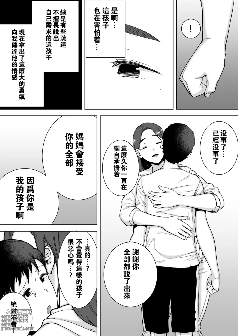 Page 20 of doujinshi 僕の母さんで、僕の好きな人。1-9