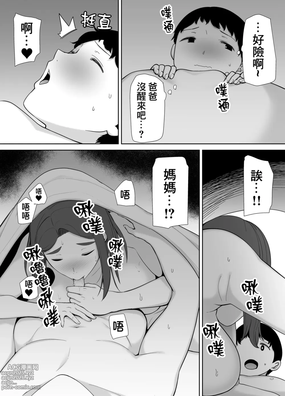 Page 193 of doujinshi 僕の母さんで、僕の好きな人。1-9