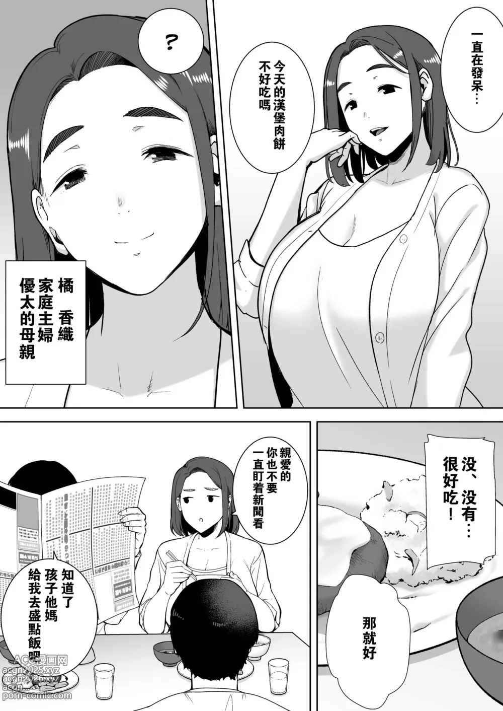 Page 3 of doujinshi 僕の母さんで、僕の好きな人。1-9