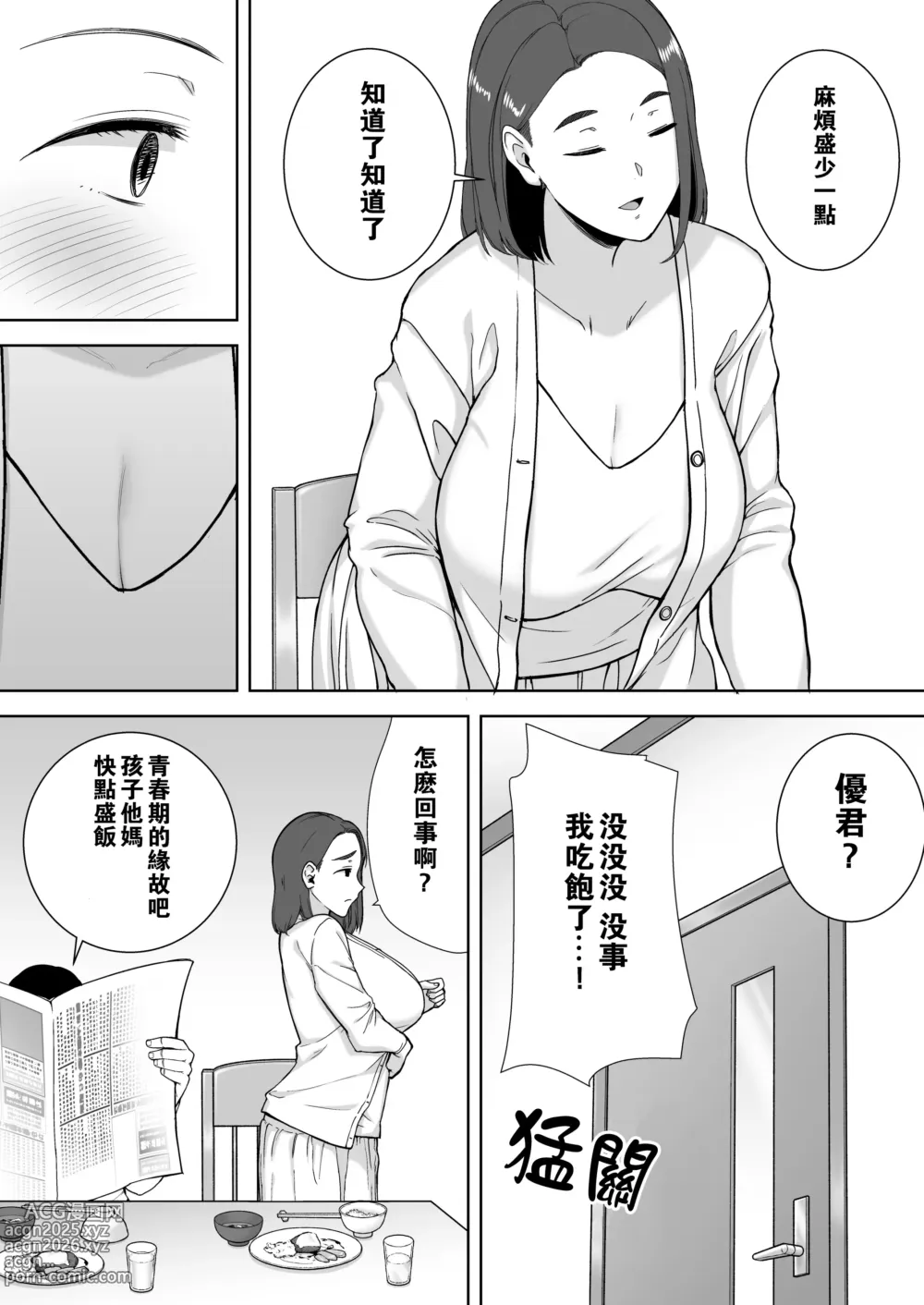 Page 4 of doujinshi 僕の母さんで、僕の好きな人。1-9