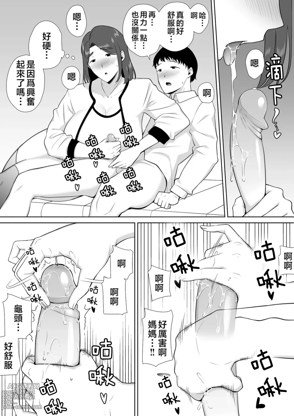 Page 341 of doujinshi 僕の母さんで、僕の好きな人。1-9