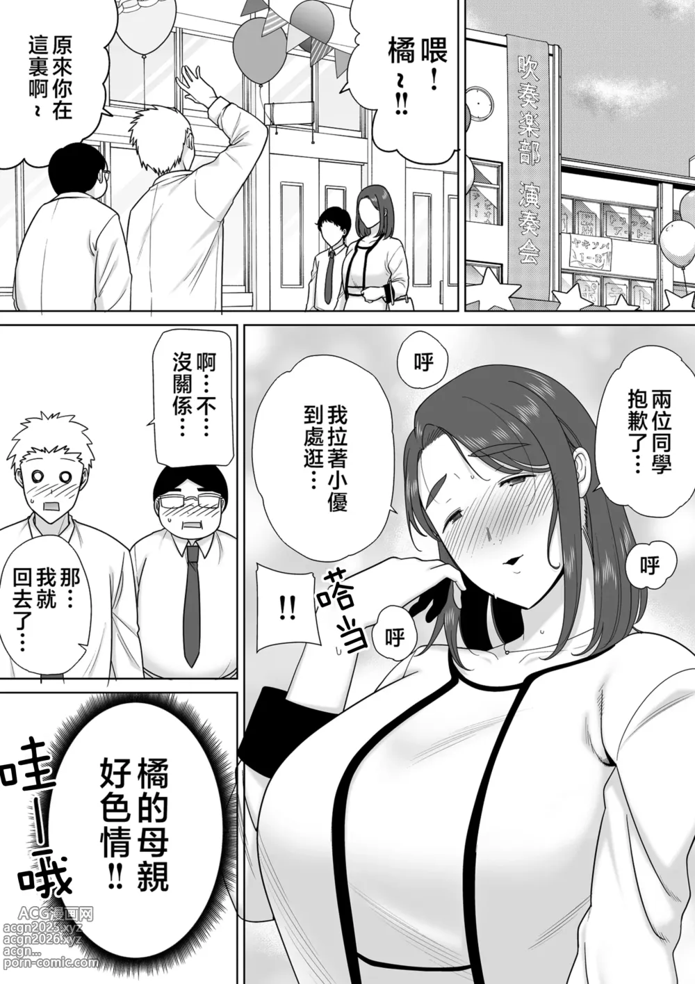 Page 356 of doujinshi 僕の母さんで、僕の好きな人。1-9