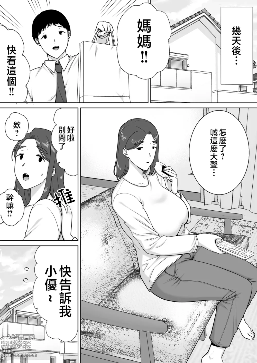 Page 357 of doujinshi 僕の母さんで、僕の好きな人。1-9