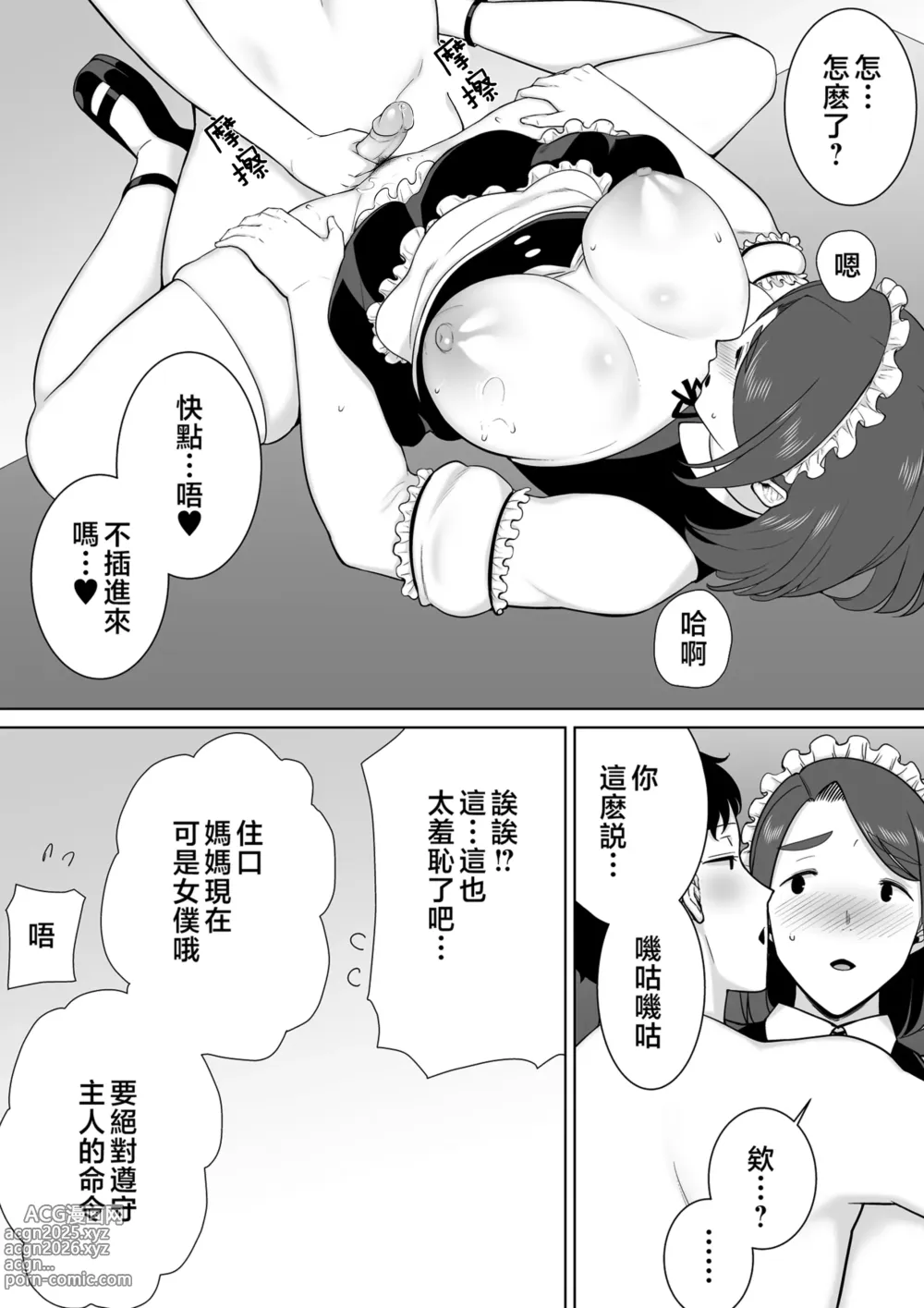 Page 370 of doujinshi 僕の母さんで、僕の好きな人。1-9