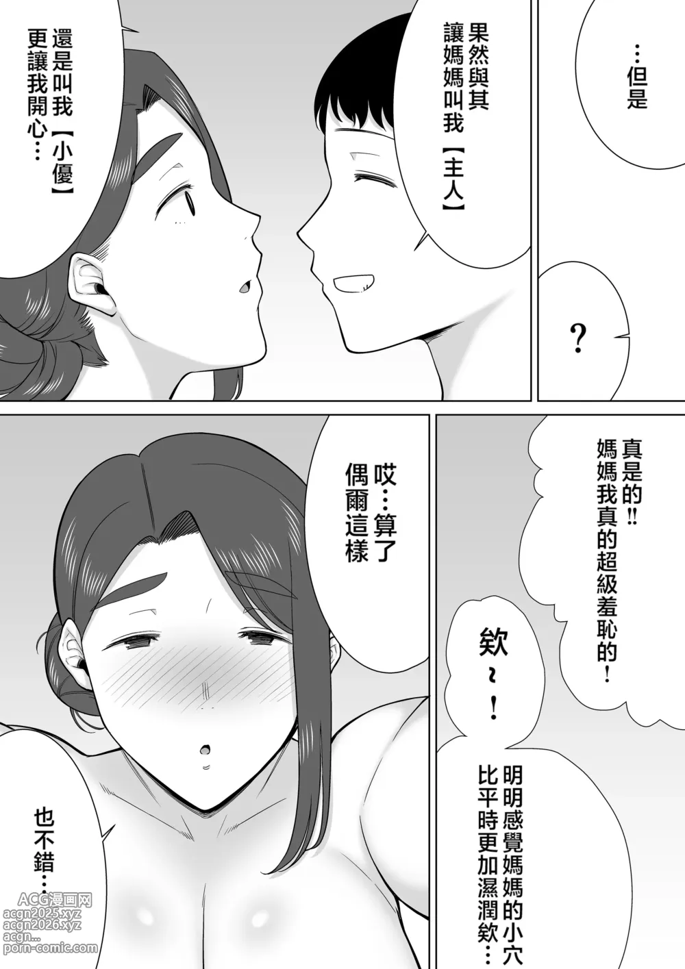 Page 390 of doujinshi 僕の母さんで、僕の好きな人。1-9