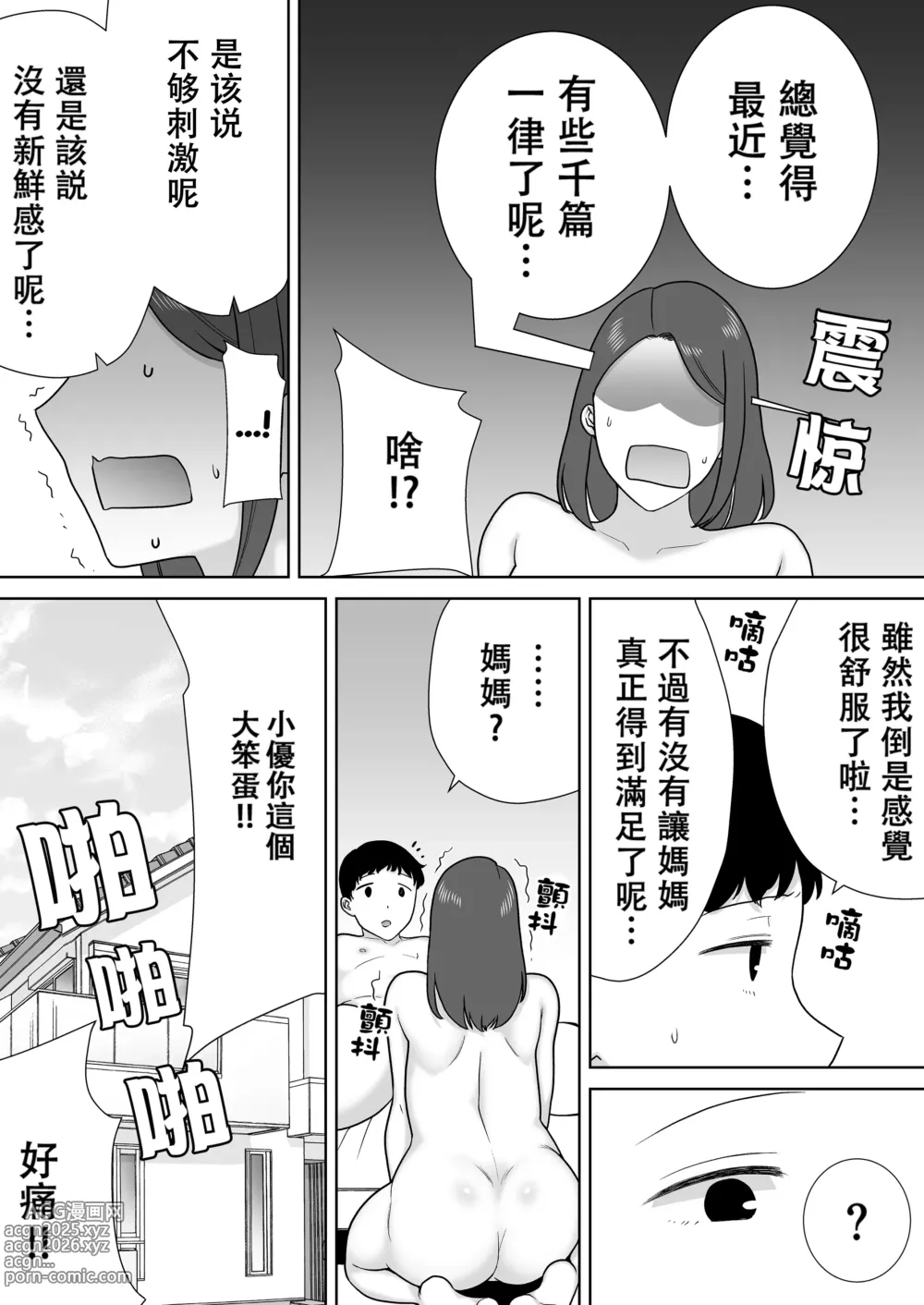 Page 401 of doujinshi 僕の母さんで、僕の好きな人。1-9