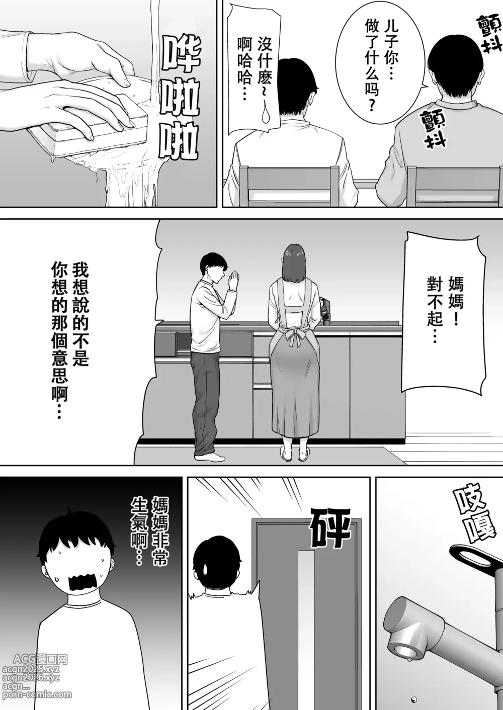 Page 403 of doujinshi 僕の母さんで、僕の好きな人。1-9