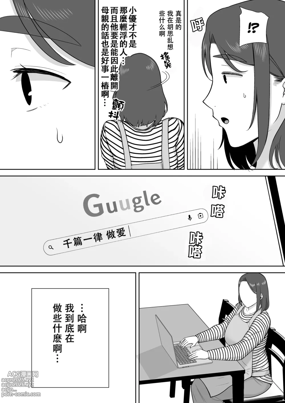 Page 406 of doujinshi 僕の母さんで、僕の好きな人。1-9