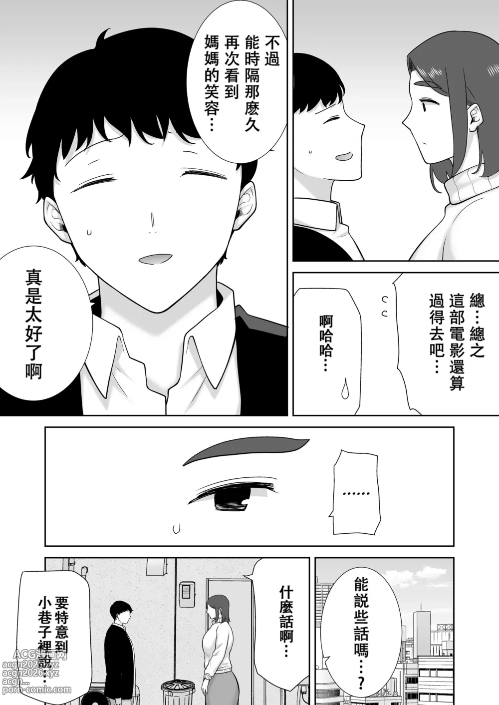 Page 409 of doujinshi 僕の母さんで、僕の好きな人。1-9