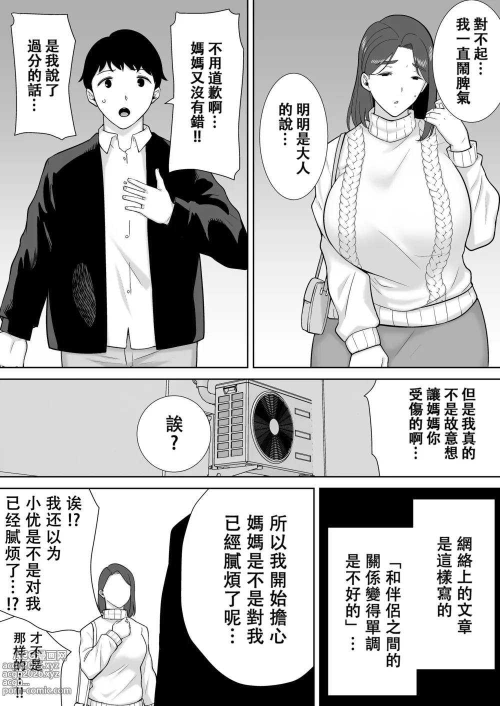 Page 410 of doujinshi 僕の母さんで、僕の好きな人。1-9