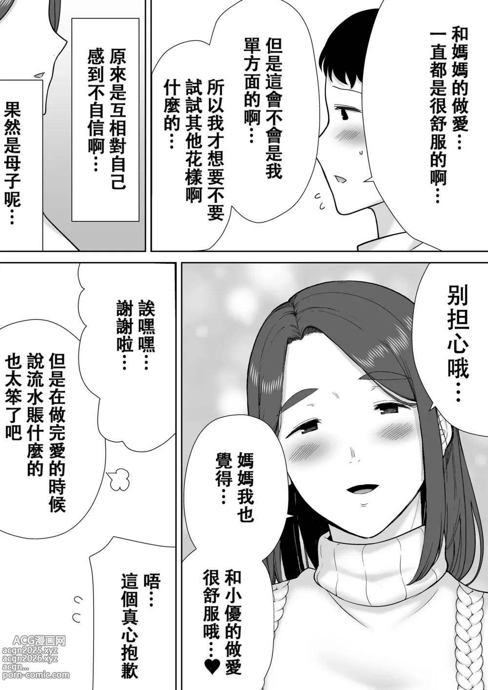 Page 411 of doujinshi 僕の母さんで、僕の好きな人。1-9