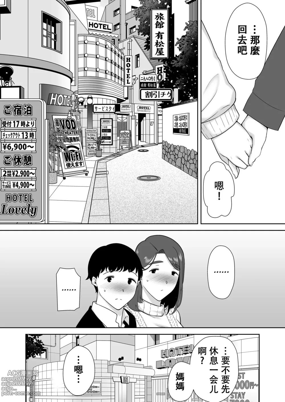 Page 412 of doujinshi 僕の母さんで、僕の好きな人。1-9