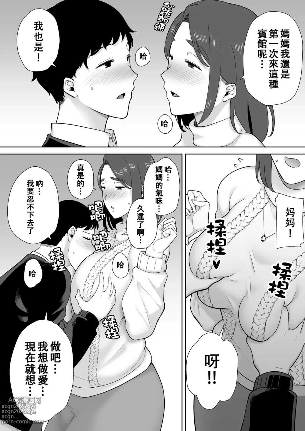 Page 414 of doujinshi 僕の母さんで、僕の好きな人。1-9