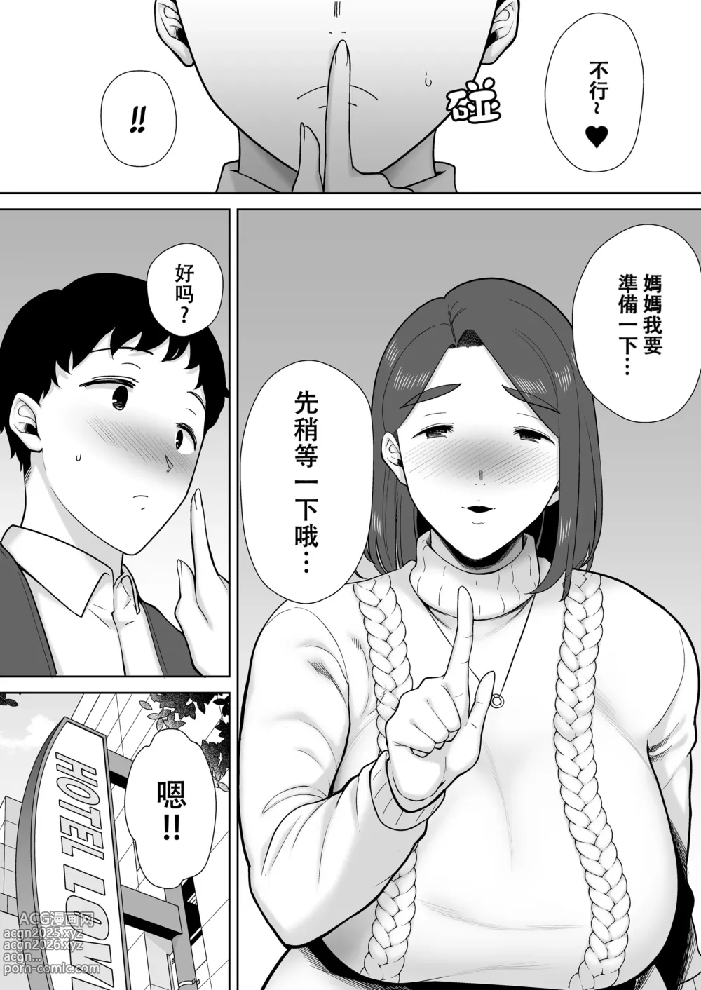 Page 415 of doujinshi 僕の母さんで、僕の好きな人。1-9