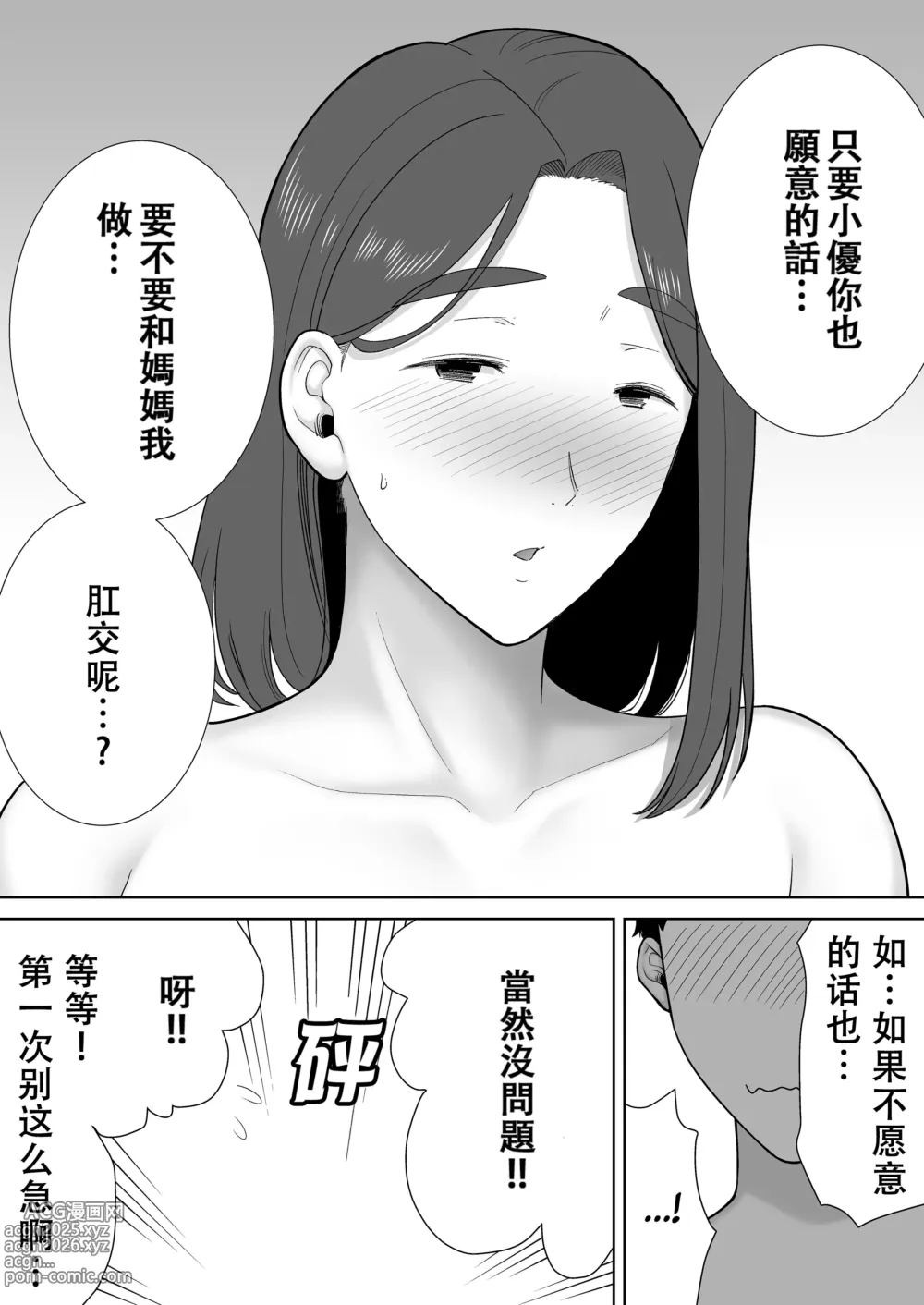 Page 418 of doujinshi 僕の母さんで、僕の好きな人。1-9