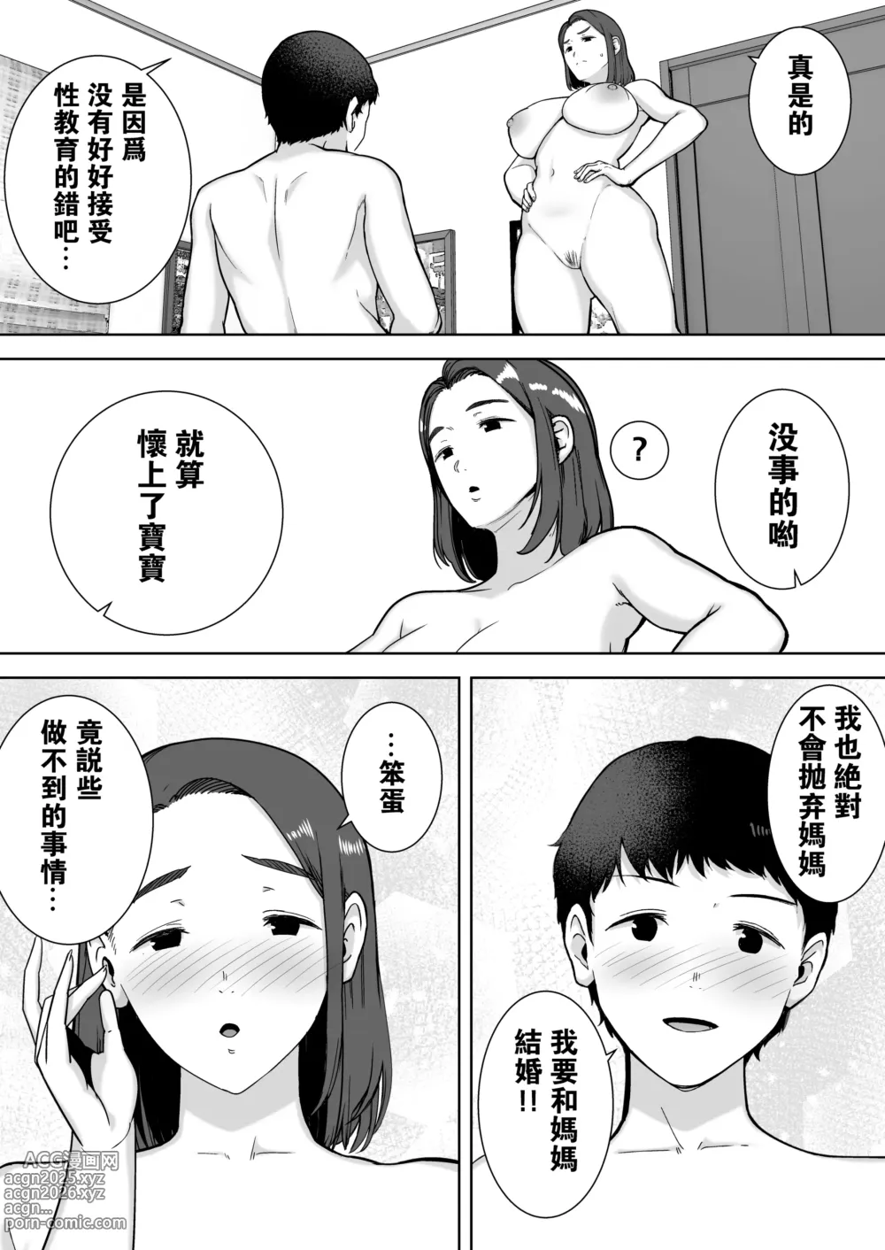 Page 46 of doujinshi 僕の母さんで、僕の好きな人。1-9