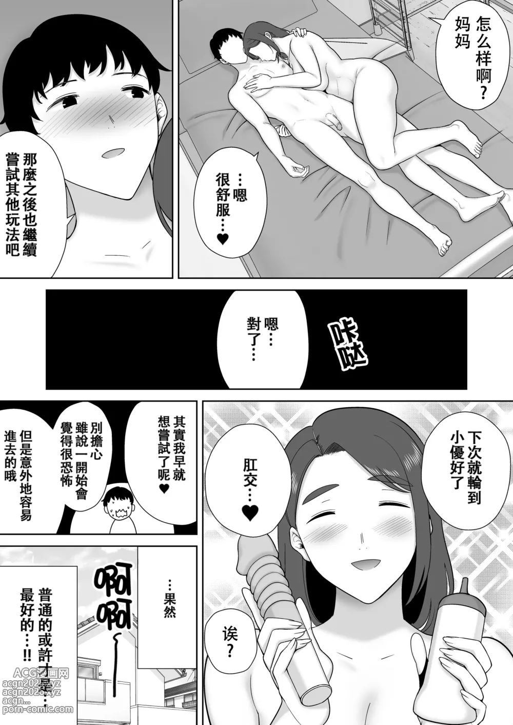 Page 455 of doujinshi 僕の母さんで、僕の好きな人。1-9