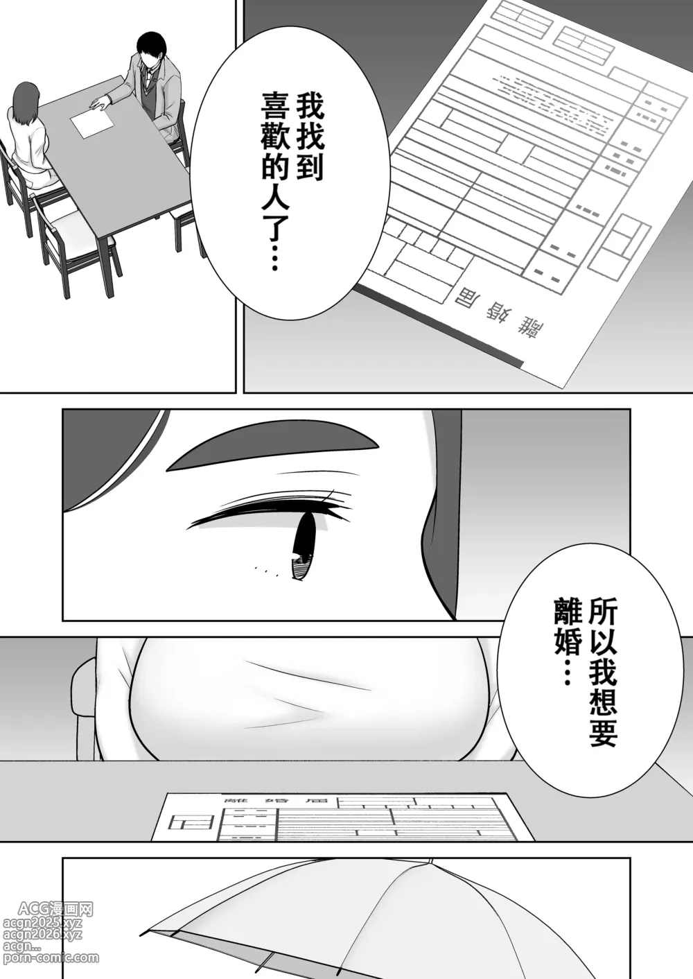 Page 457 of doujinshi 僕の母さんで、僕の好きな人。1-9