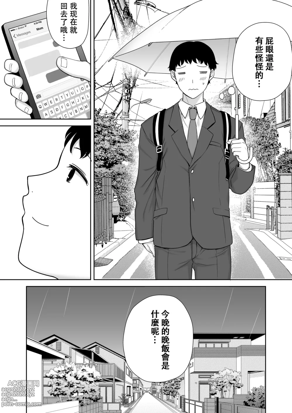 Page 458 of doujinshi 僕の母さんで、僕の好きな人。1-9