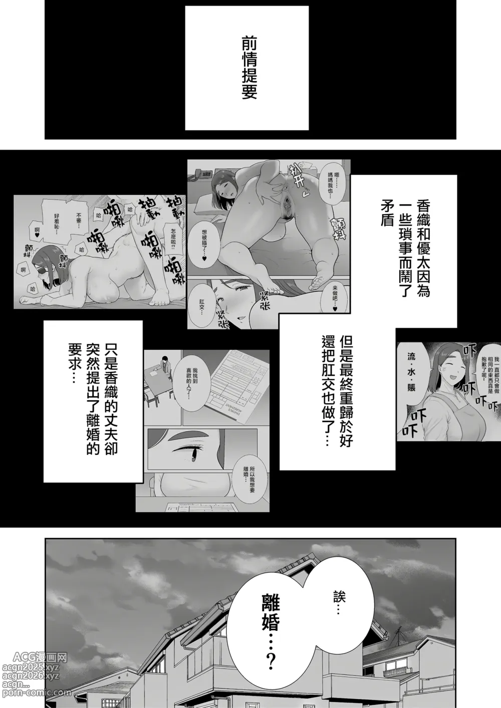 Page 461 of doujinshi 僕の母さんで、僕の好きな人。1-9