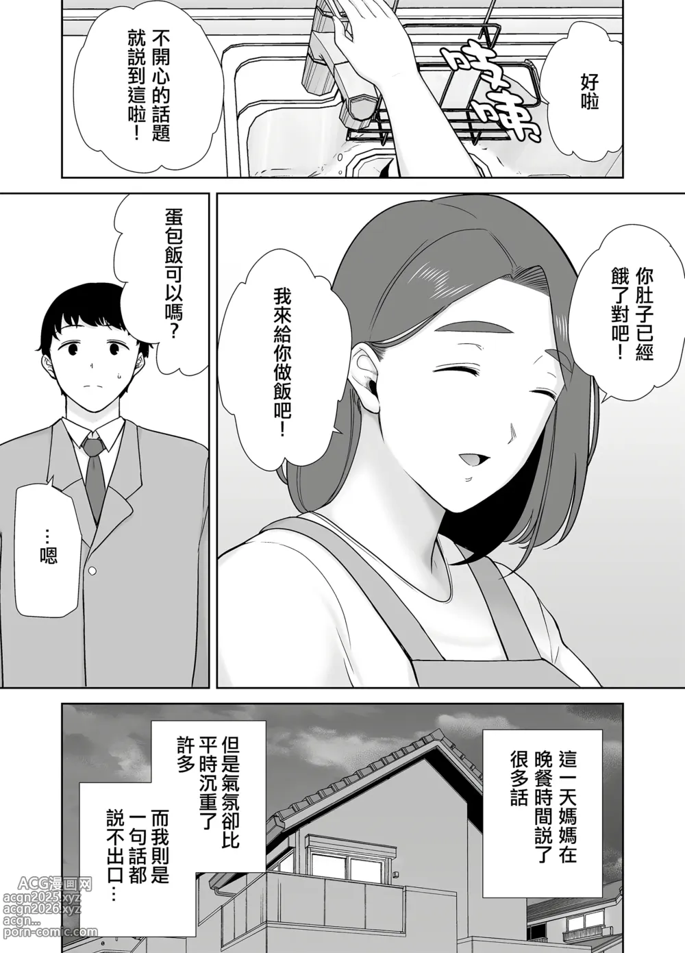 Page 463 of doujinshi 僕の母さんで、僕の好きな人。1-9