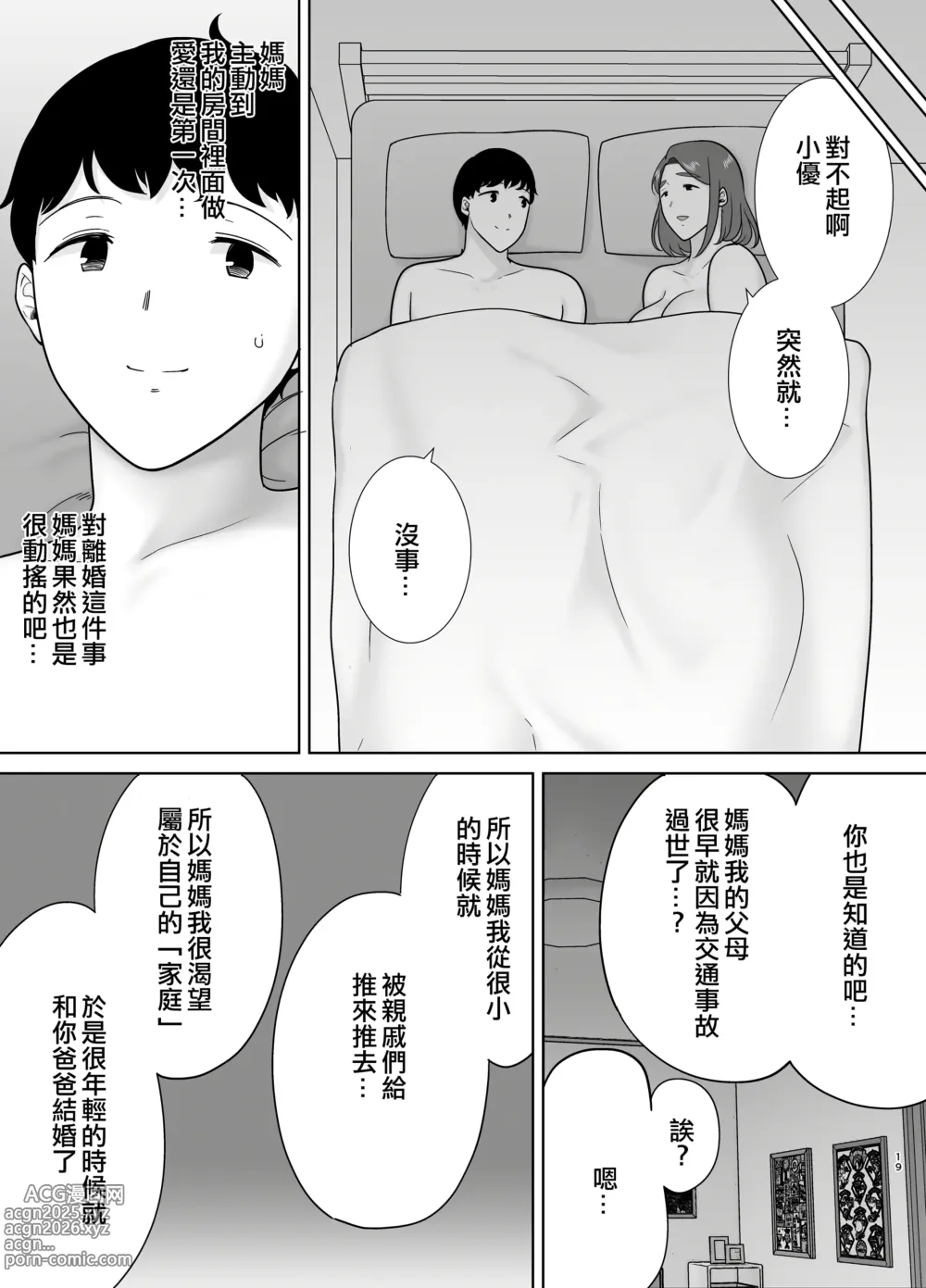 Page 477 of doujinshi 僕の母さんで、僕の好きな人。1-9