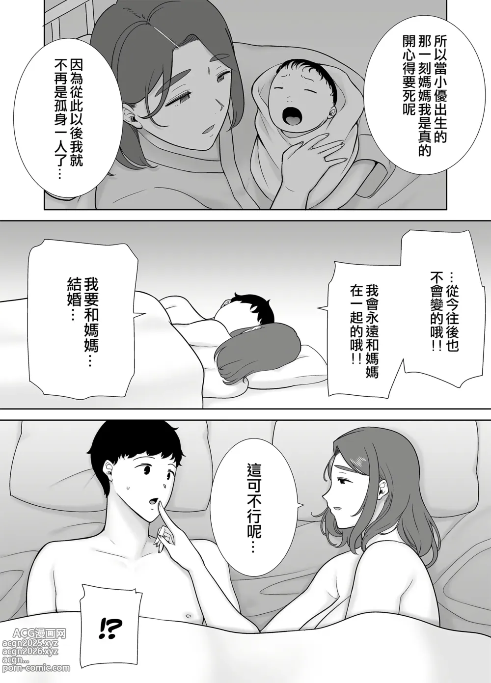 Page 478 of doujinshi 僕の母さんで、僕の好きな人。1-9