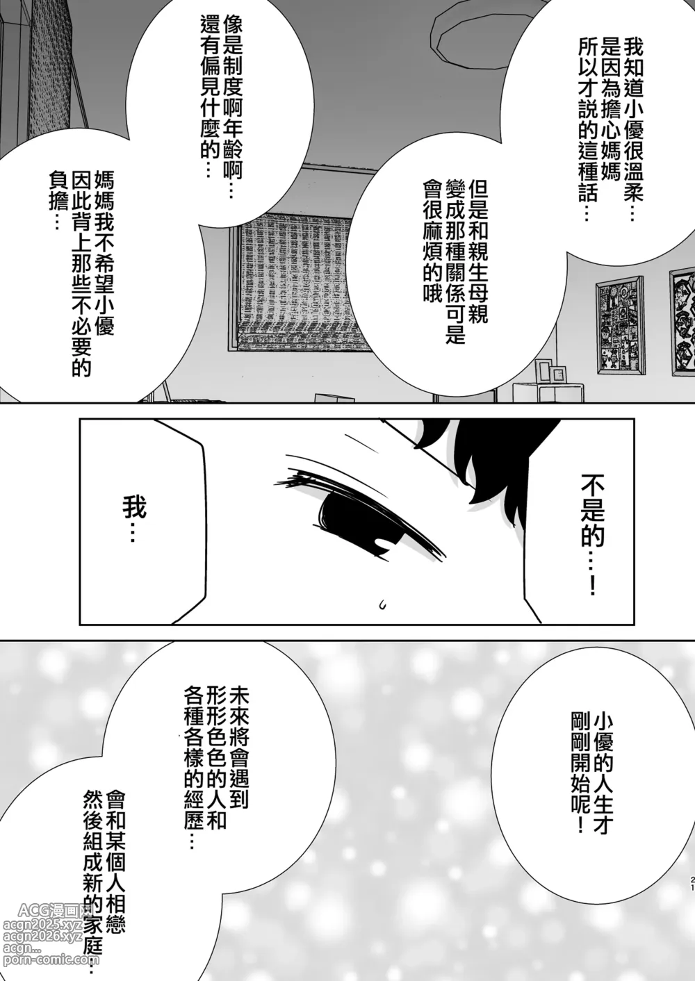 Page 479 of doujinshi 僕の母さんで、僕の好きな人。1-9