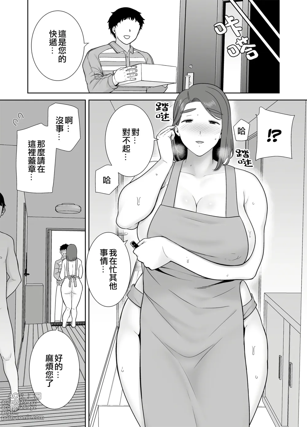 Page 486 of doujinshi 僕の母さんで、僕の好きな人。1-9