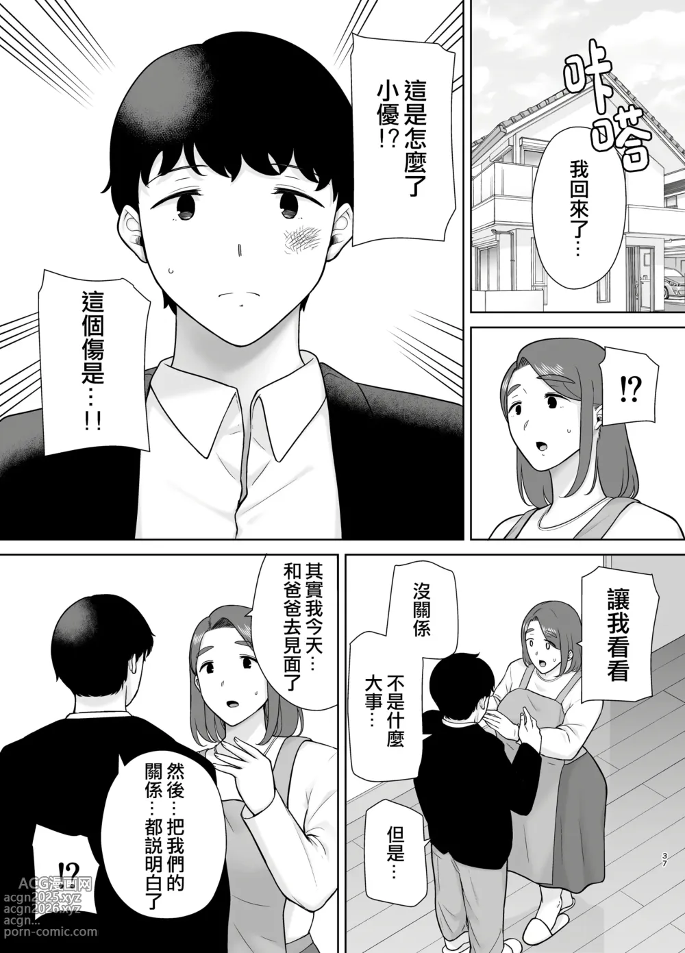 Page 495 of doujinshi 僕の母さんで、僕の好きな人。1-9