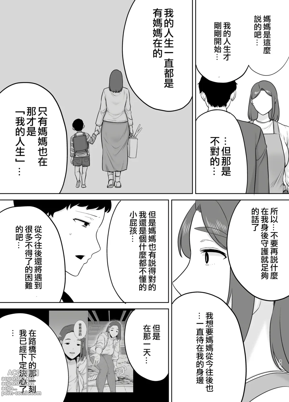 Page 497 of doujinshi 僕の母さんで、僕の好きな人。1-9