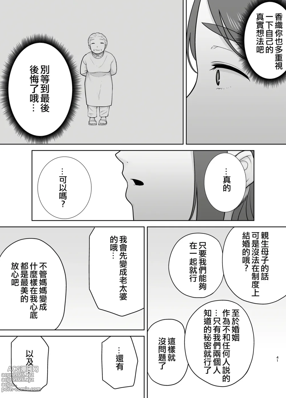 Page 499 of doujinshi 僕の母さんで、僕の好きな人。1-9