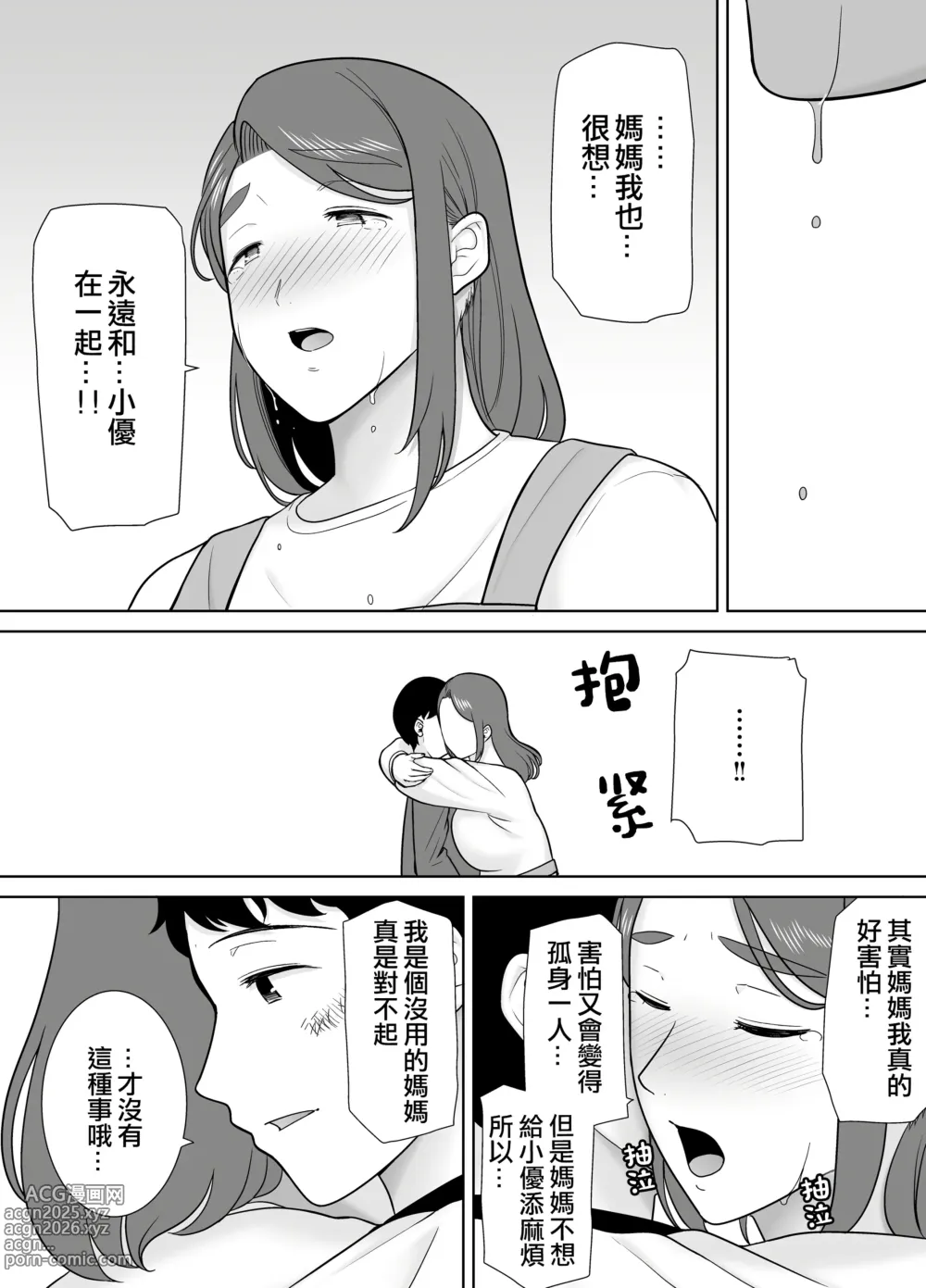 Page 500 of doujinshi 僕の母さんで、僕の好きな人。1-9