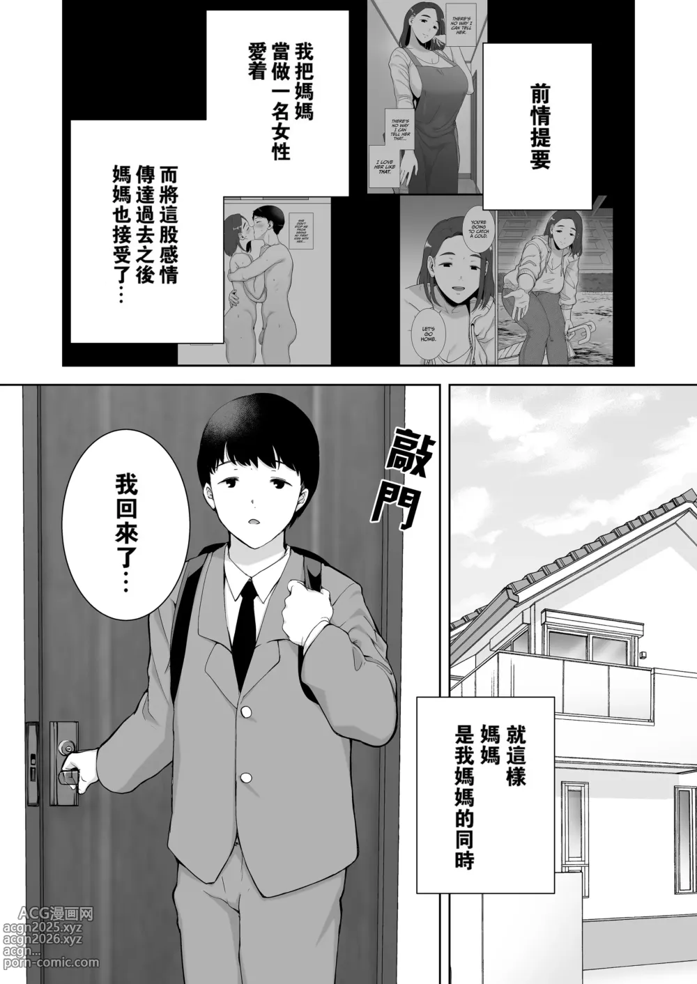 Page 51 of doujinshi 僕の母さんで、僕の好きな人。1-9