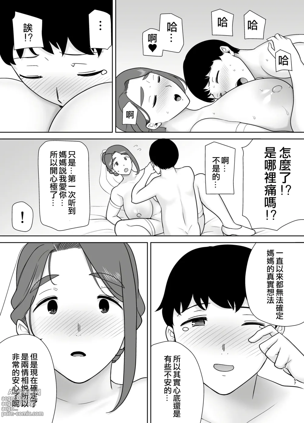 Page 515 of doujinshi 僕の母さんで、僕の好きな人。1-9