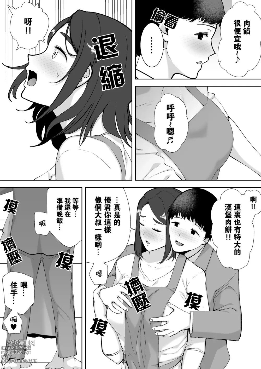 Page 53 of doujinshi 僕の母さんで、僕の好きな人。1-9