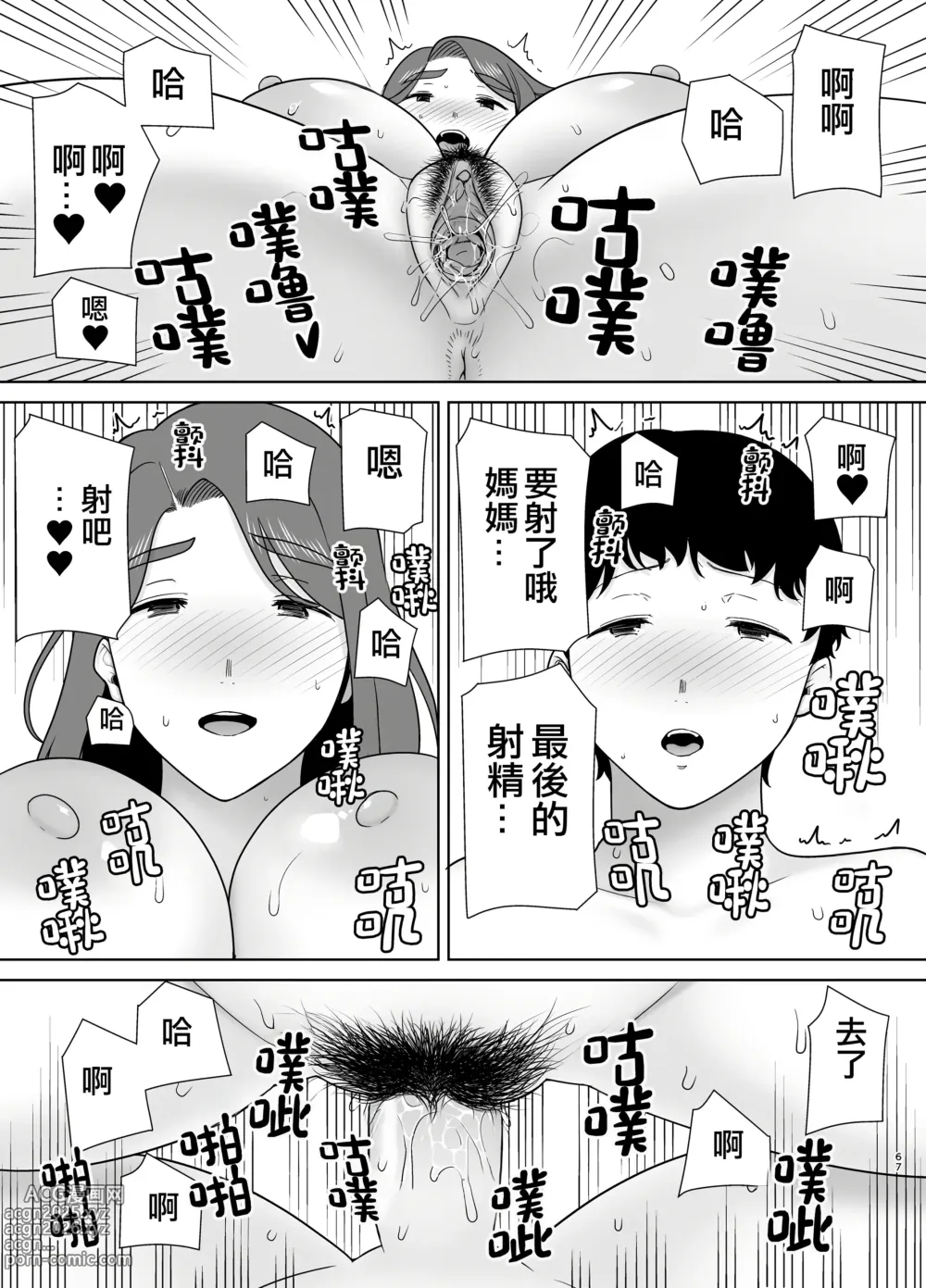 Page 525 of doujinshi 僕の母さんで、僕の好きな人。1-9