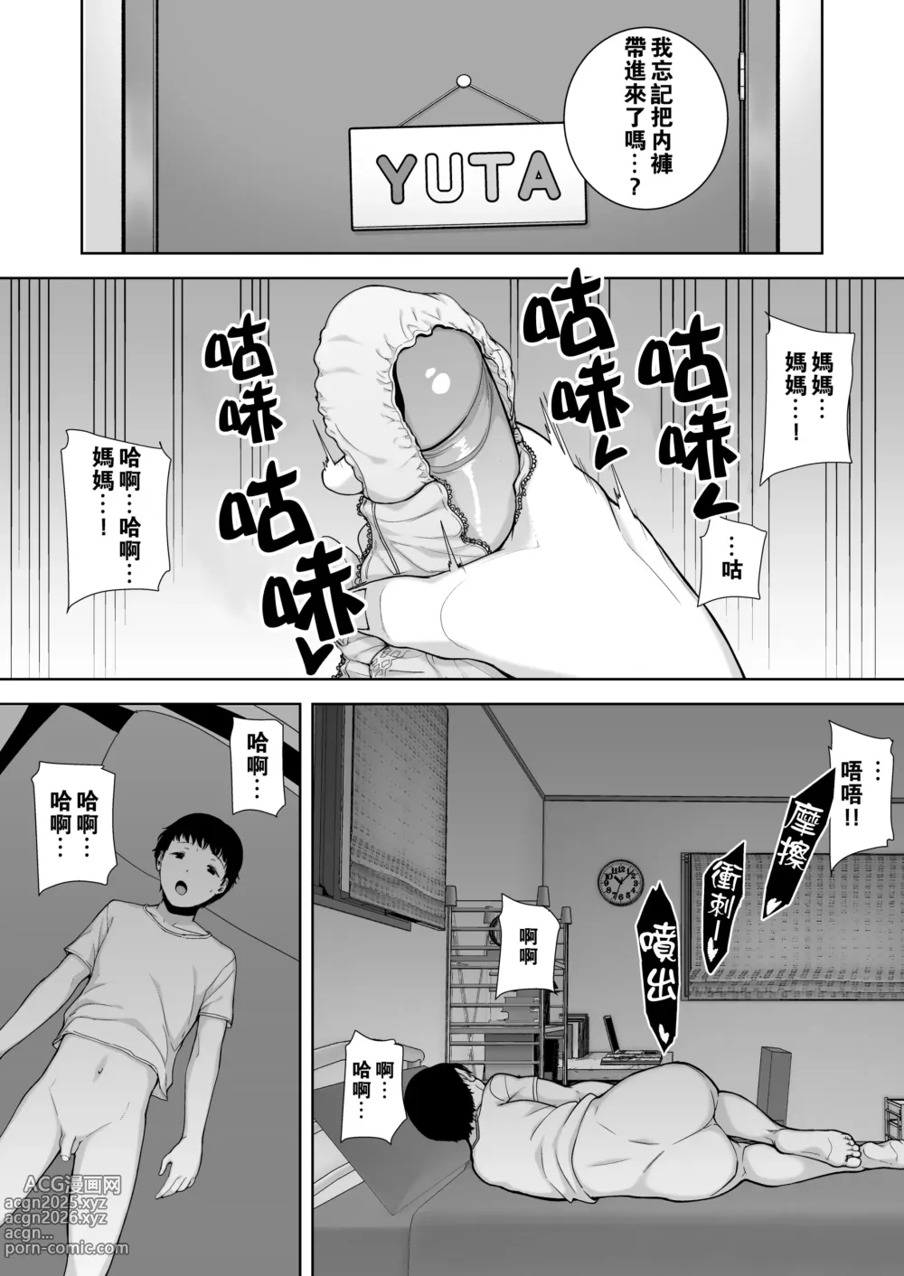 Page 7 of doujinshi 僕の母さんで、僕の好きな人。1-9