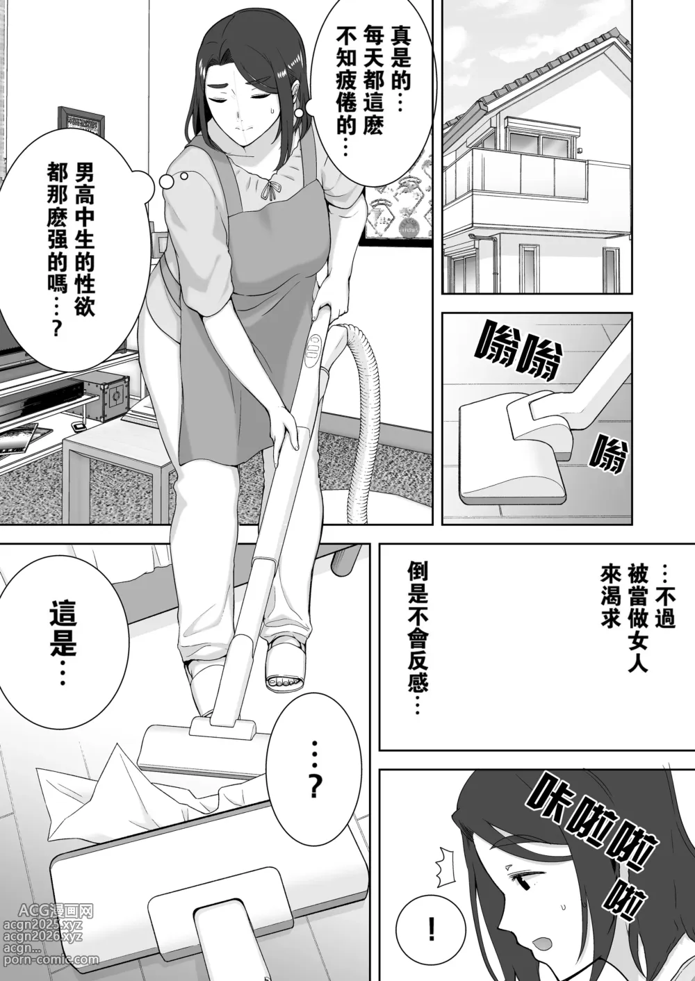 Page 64 of doujinshi 僕の母さんで、僕の好きな人。1-9