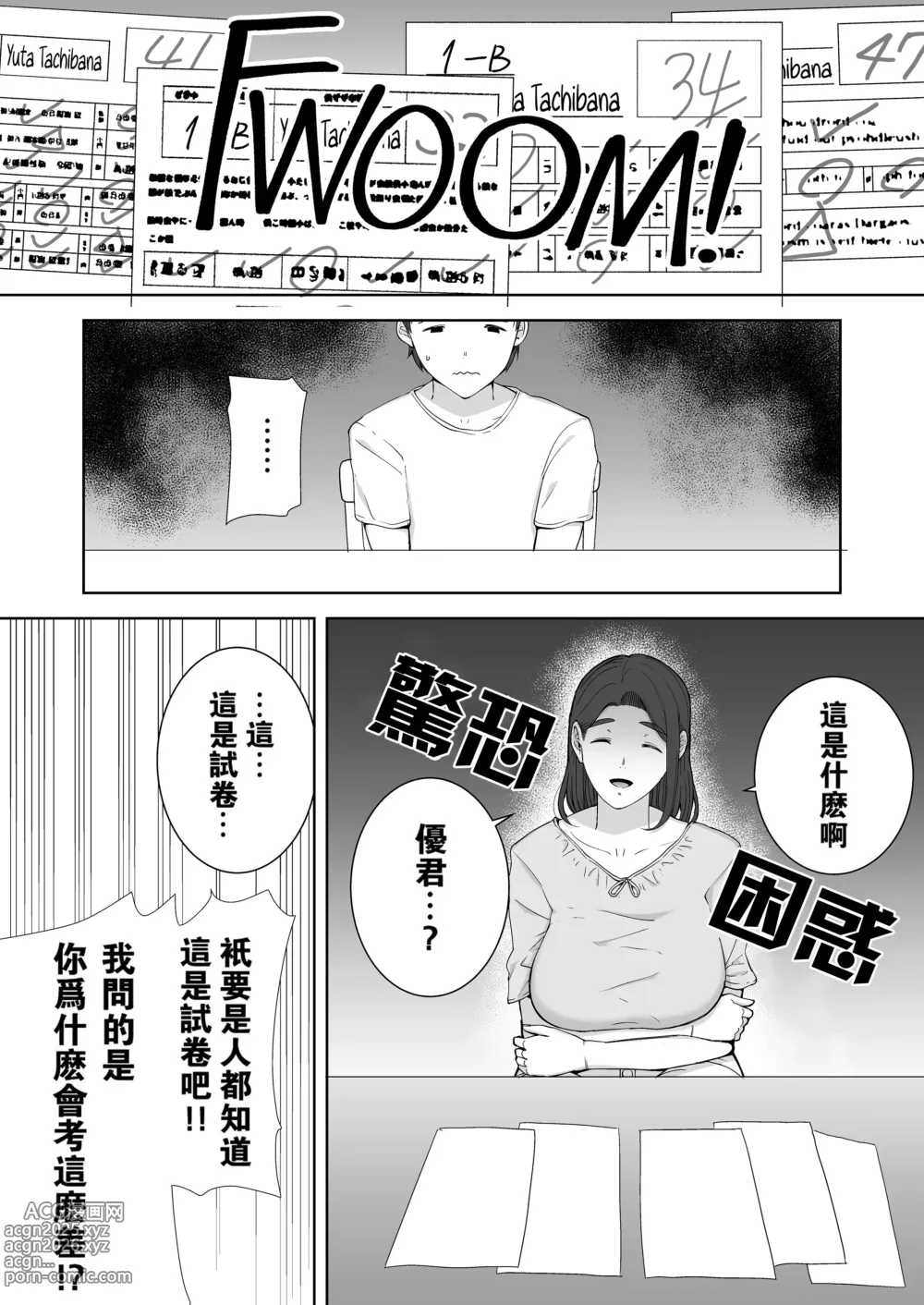 Page 65 of doujinshi 僕の母さんで、僕の好きな人。1-9