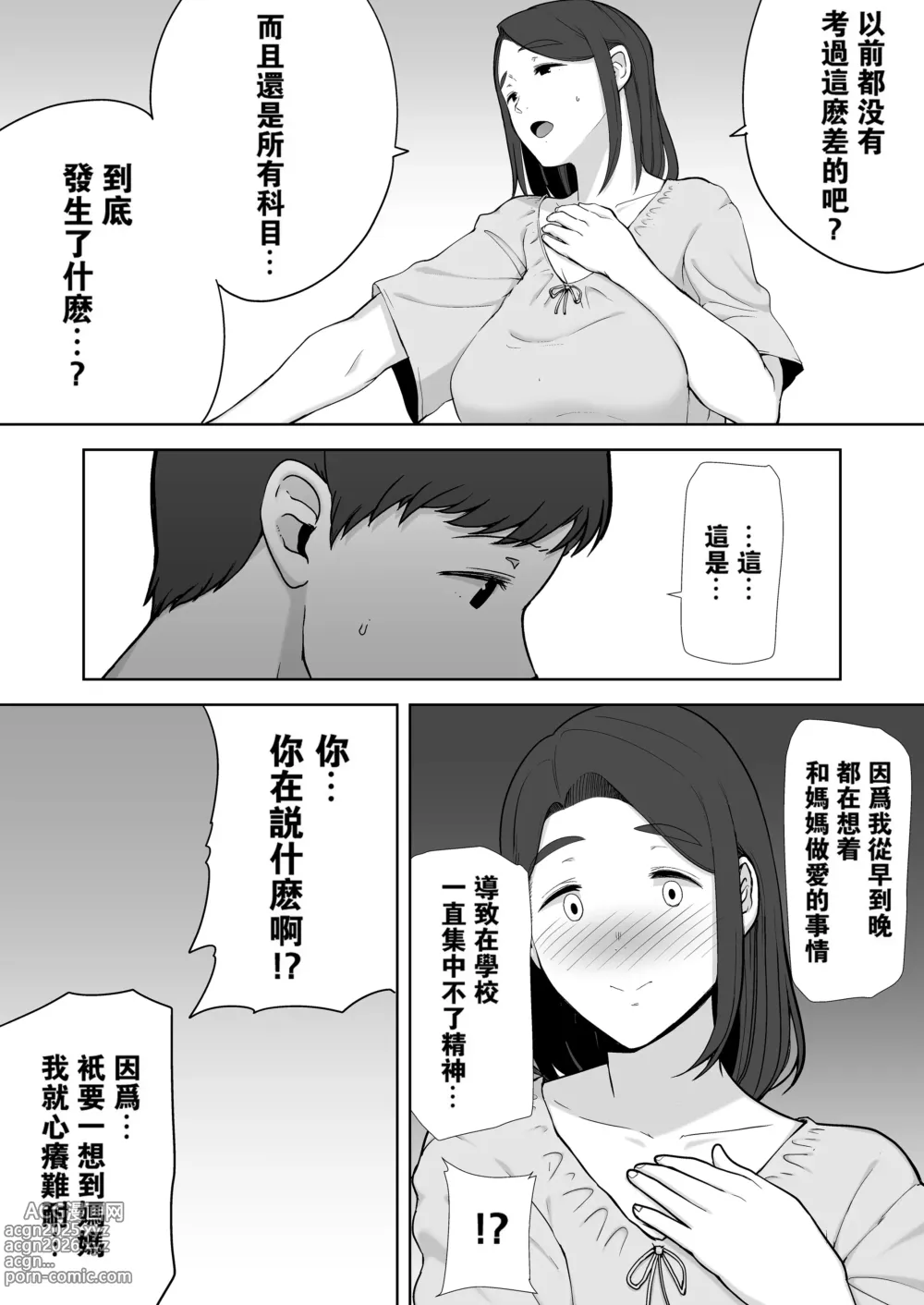 Page 66 of doujinshi 僕の母さんで、僕の好きな人。1-9