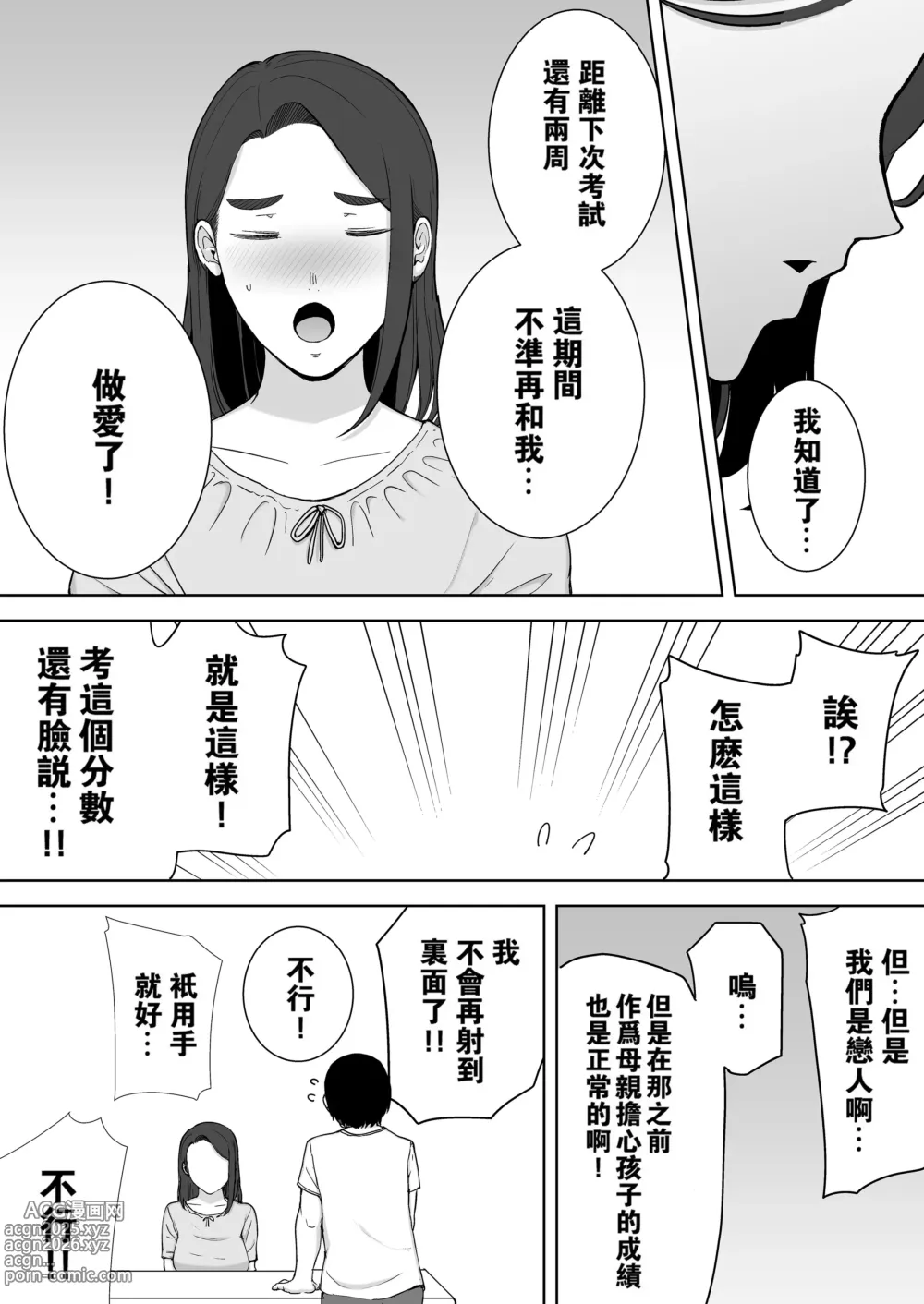 Page 67 of doujinshi 僕の母さんで、僕の好きな人。1-9