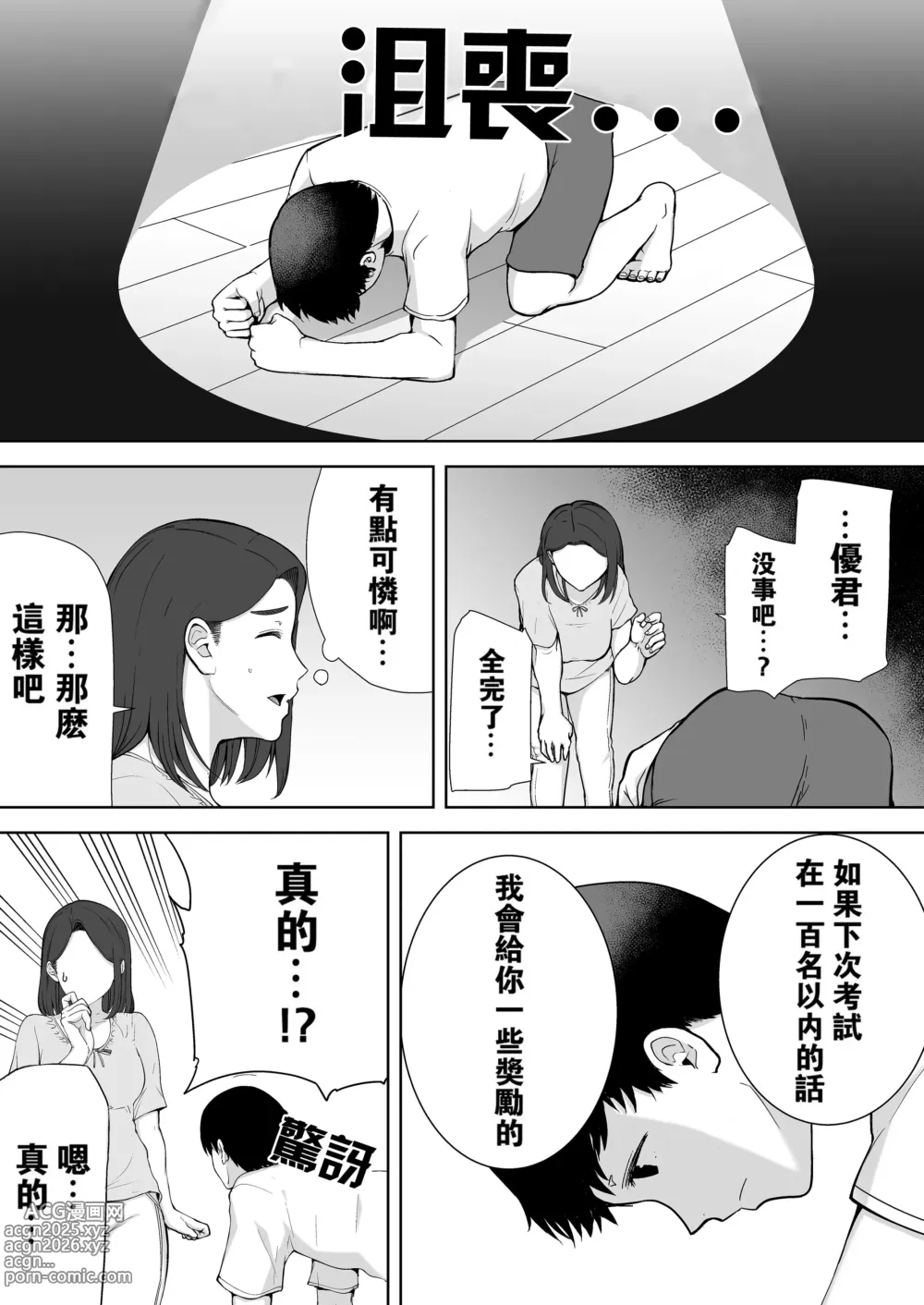 Page 68 of doujinshi 僕の母さんで、僕の好きな人。1-9