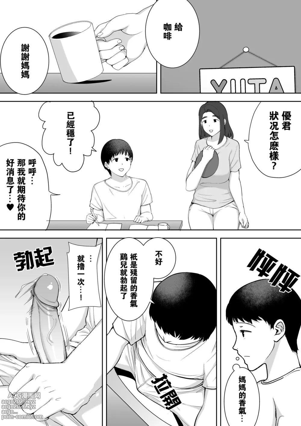 Page 70 of doujinshi 僕の母さんで、僕の好きな人。1-9