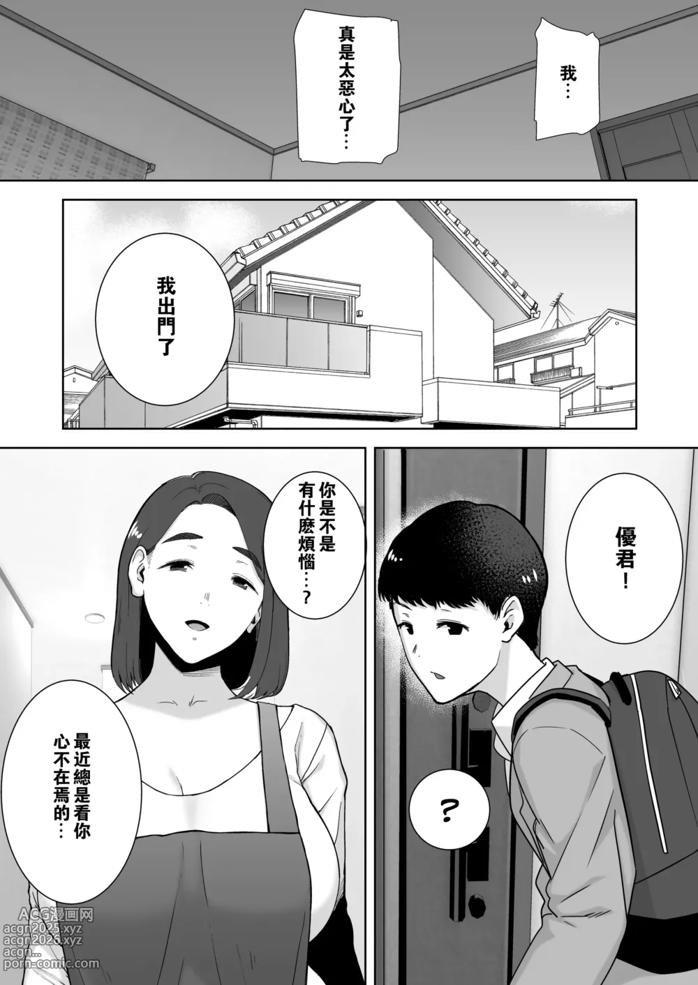 Page 8 of doujinshi 僕の母さんで、僕の好きな人。1-9